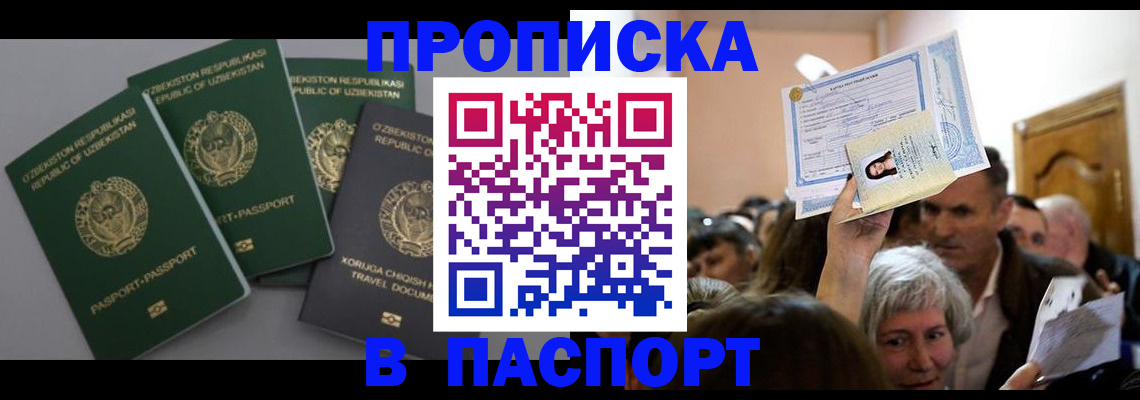 временная регистрация 2025 в Балее